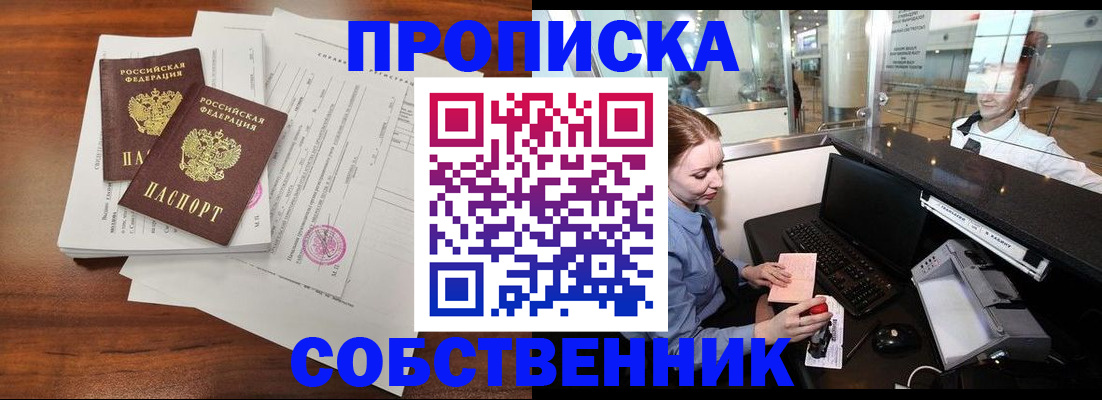 прописка законно в Чудово